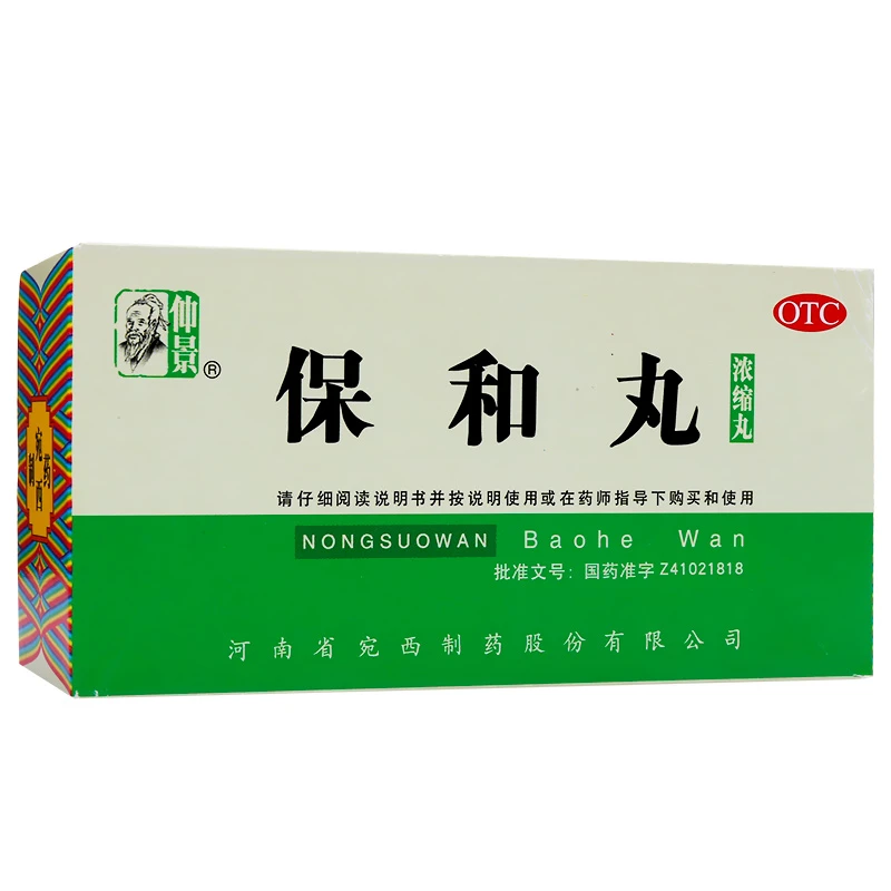 仲景保和丸  200丸