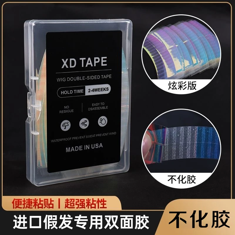 【好撕不化胶】假发双面胶片生物胶炫彩胶片夏季专属超黏持久隐形