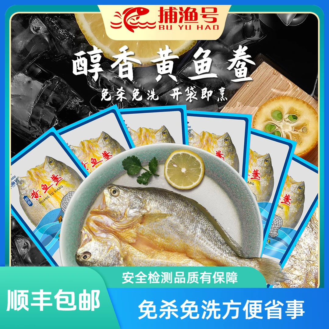 宁德深海大黄鱼醇香黄鱼鲞6条每条250克海黄鱼黄花鱼全国多仓发
