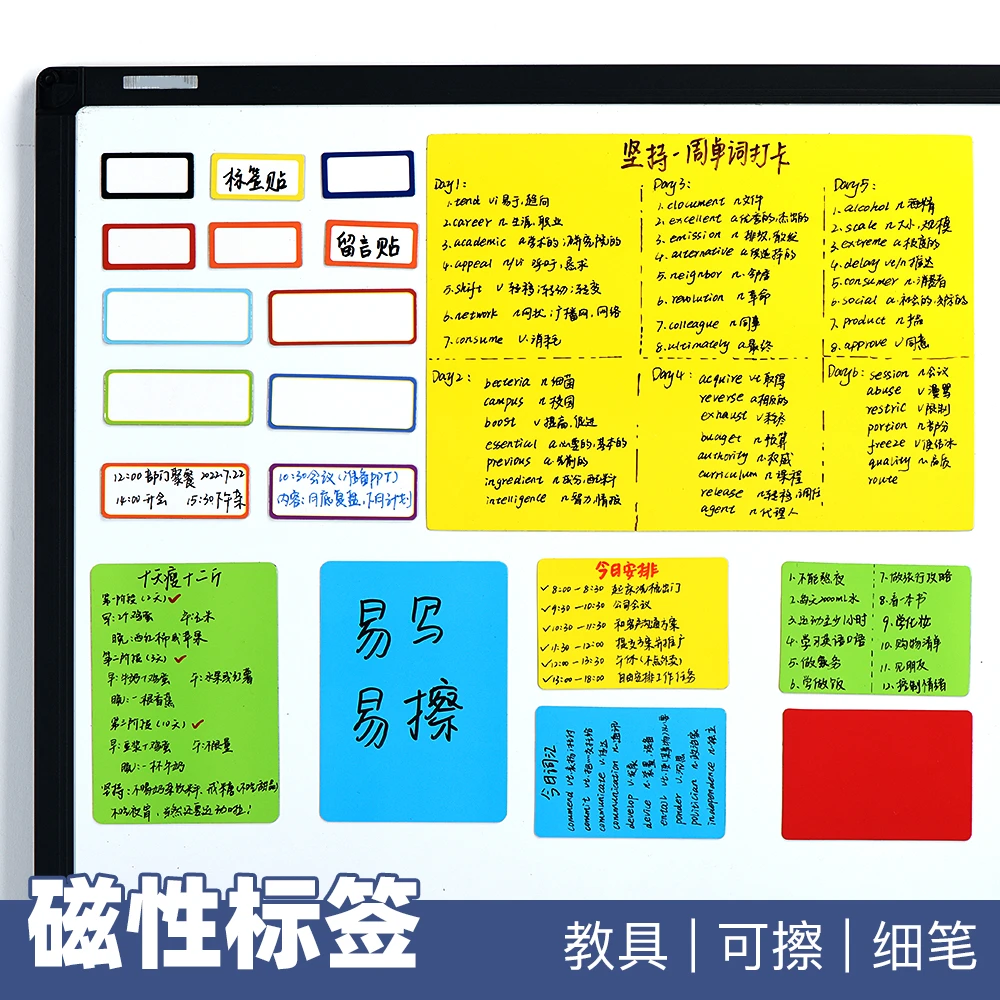 磁性标签贴可擦写教学教具彩色软磁力片学生姓名贴白板留言冰箱贴