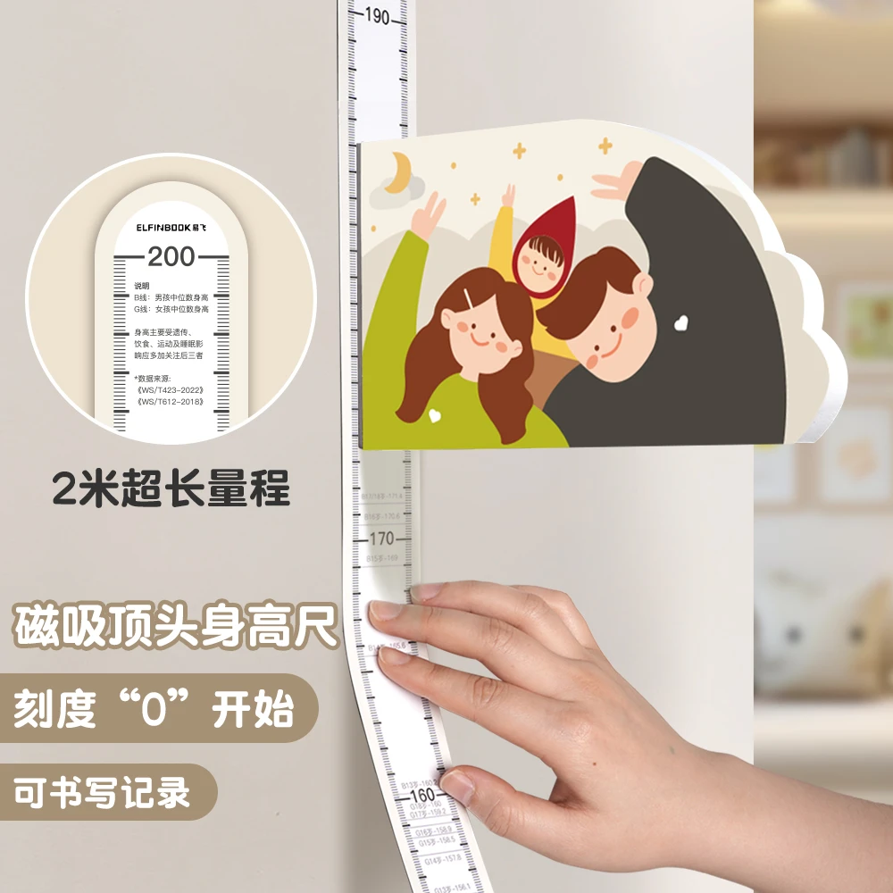 易飞2米身高墙贴整条不拼接儿童身高贴3d磁力顶头家用身高测量尺