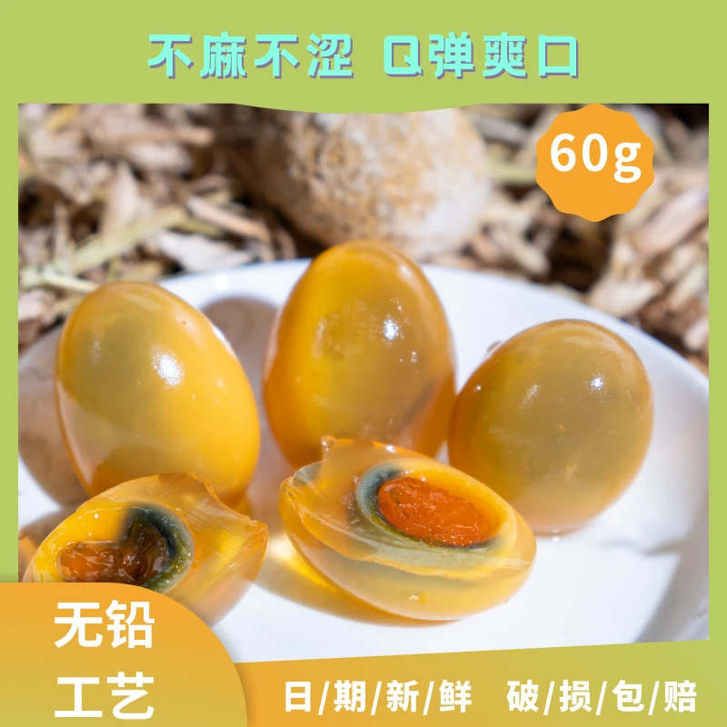 贵州遵义土溪金黄皮蛋松花蛋爆浆溏心鲜滑爽口无铅工艺 农家放养