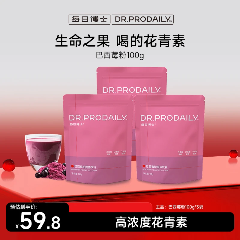 巴西莓粉  酸奶搭档 帕梅拉碗维密超模花青素0添加*3袋