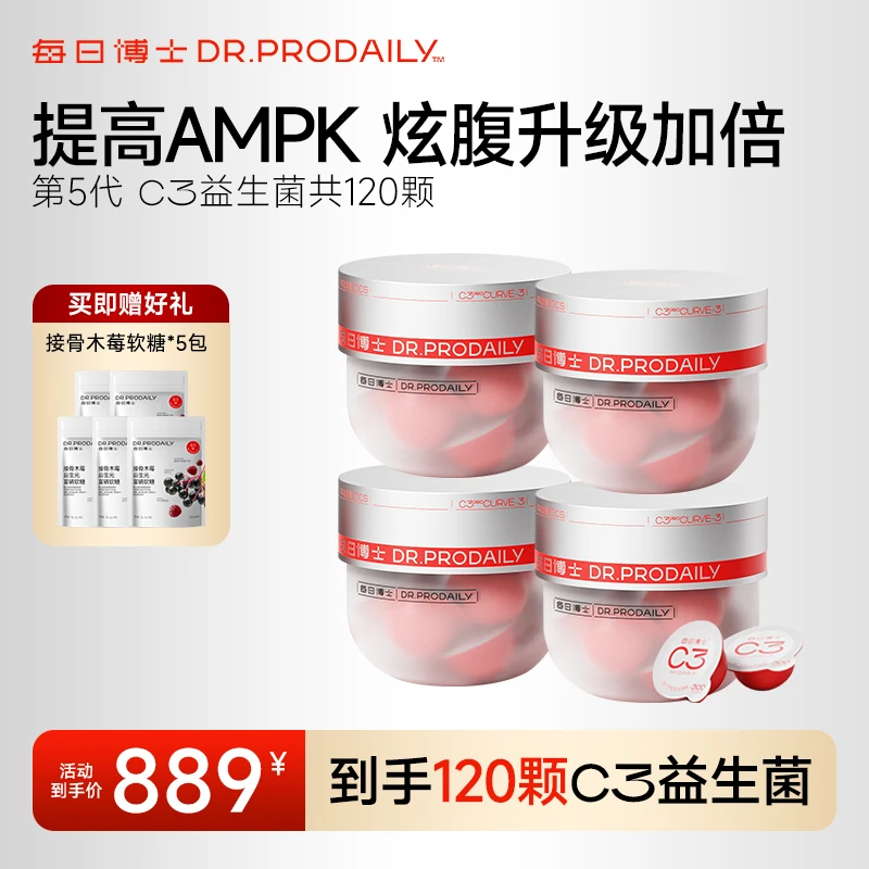 AMPK每日博士活性活菌益生元甄选CECT8145双倍升级引擎炫腹小腰菌