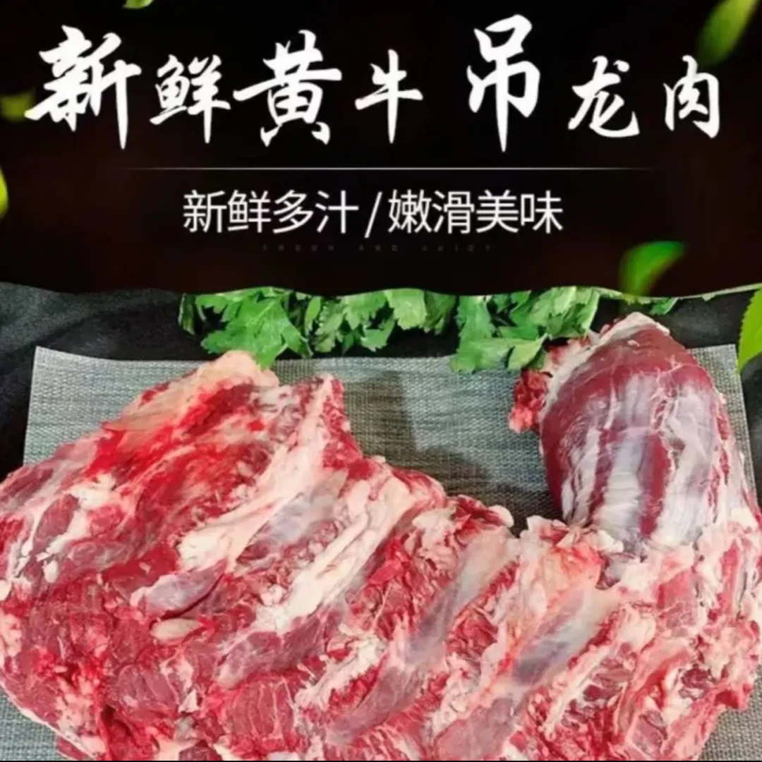 鲁西黄牛牛吊龙4斤火锅原切现宰新鲜煎牛排烧烤小炒鲜嫩牛肉好吃