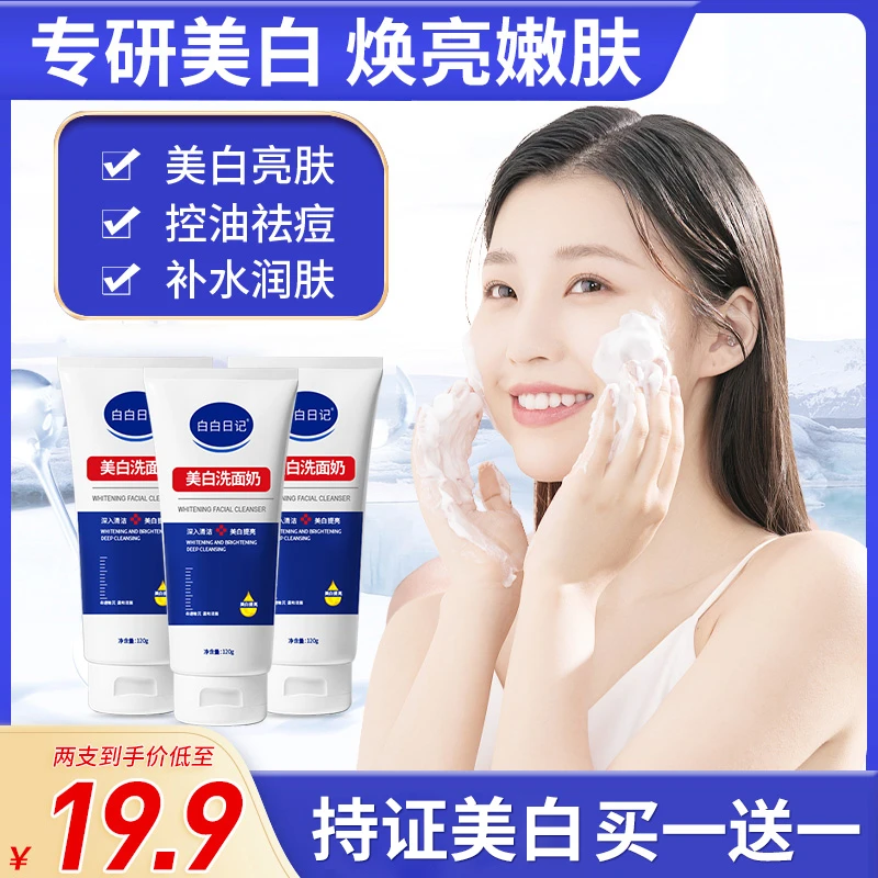 美白洁面乳深层清洁控油祛斑烟酰胺洗面奶