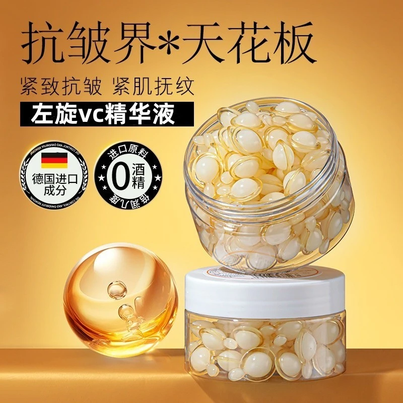 左旋vc精华液维c精华原液乳液胶囊提亮熬夜必备改善暗沉官方正品