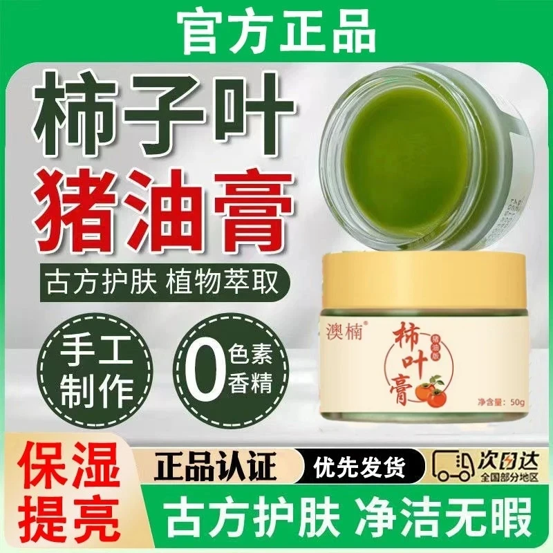 【官方正品】柿叶膏猪油版植物萃取抗皱紧致淡暗提亮三七柿叶子膏
