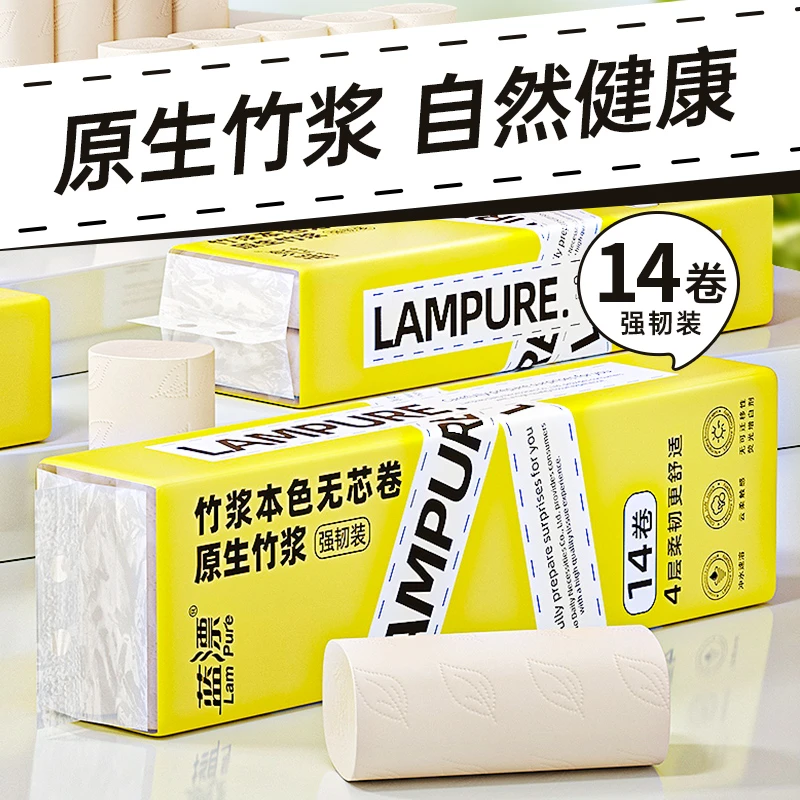 蓝漂亲肤竹纤维本色卷纸14卷/提（1.8斤）