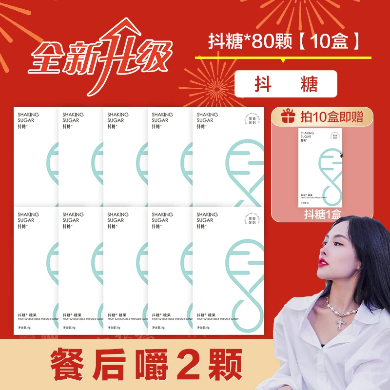 抖糖糖果10盒+1盒抖糖