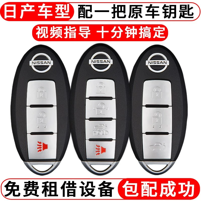 适用日产天籁轩逸逍客骏逸阳光骐达蓝鸟尼桑配汽车钥匙壳智能遥控