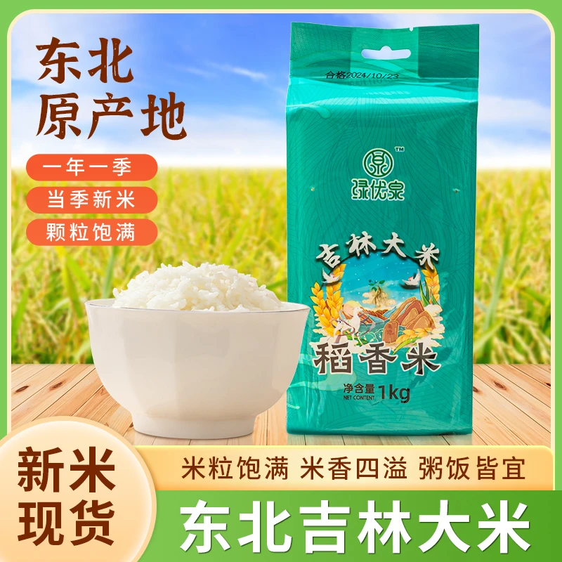 正宗东北新大米精品长粒香米真空锁鲜包装到手2斤包邮