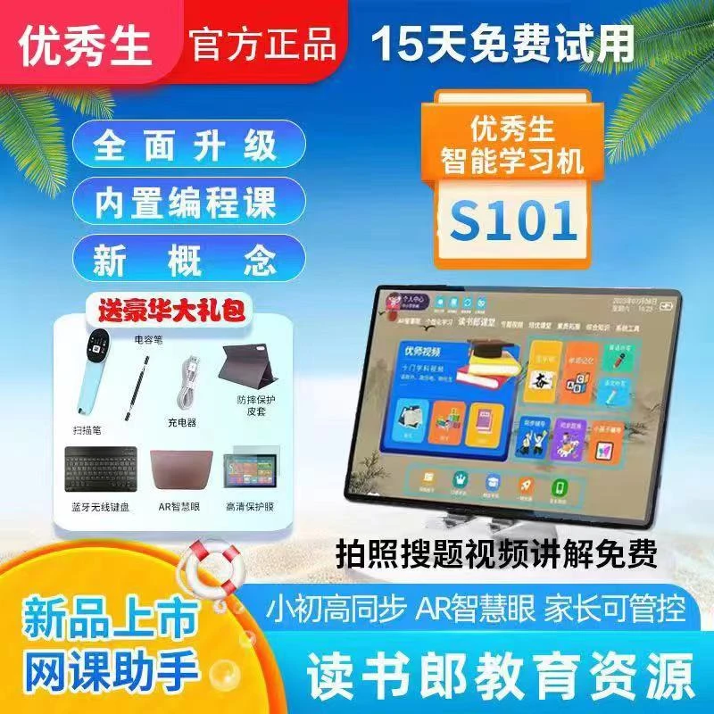 优秀生大屏高清护眼学习机平板电脑AR智慧眼幼小儿童初高中家教机