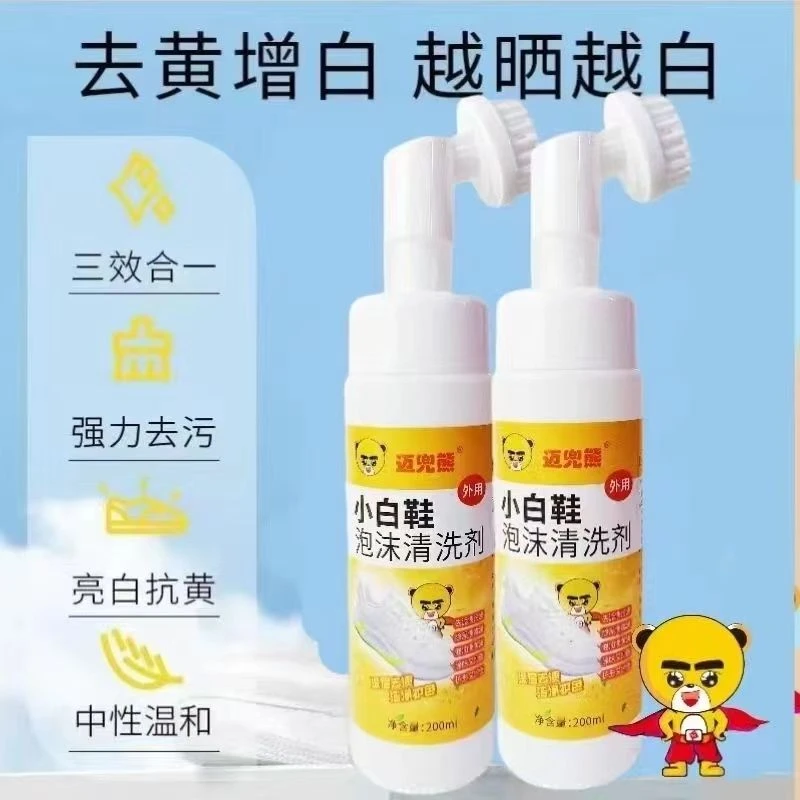迈兜熊小白鞋去黄增白泡沫清洗剂去污清洁小白鞋网鞋球鞋免洗神器