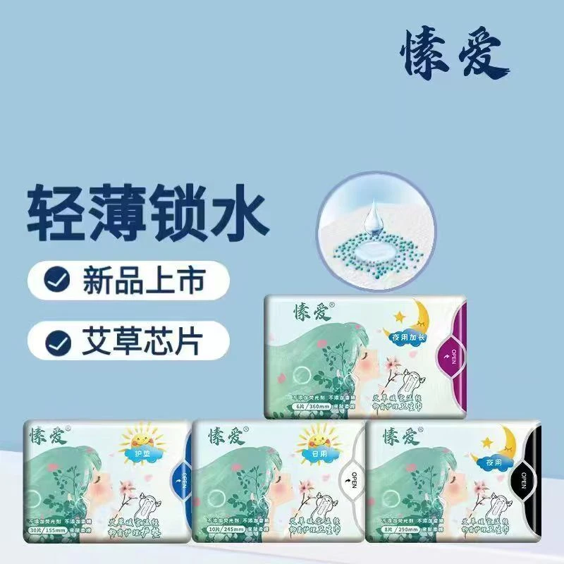 愫爱艾草卫生巾抑菌夜用加长夜护垫迷你姨妈组合护理亲肤夏日旅行