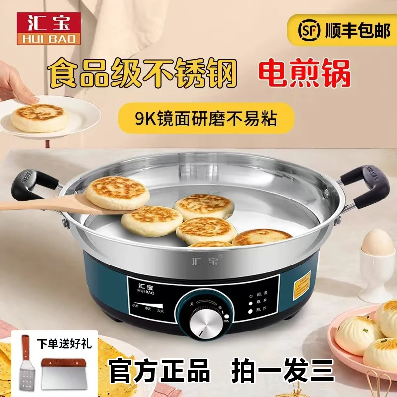 汇宝镜面不锈钢电饼铛家用电煎锅大容量蒸煮多功能烙饼水煎包锅
