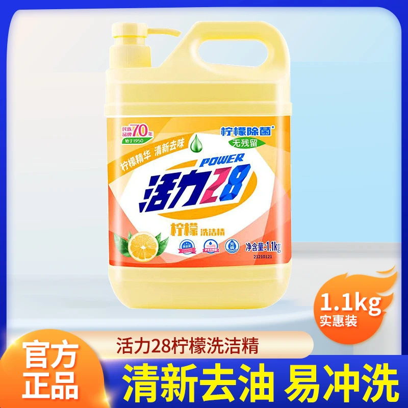 活力28柠檬洗洁精1.1kg厨房家用果蔬大桶柠檬洗碗液洗洁净洗洁灵