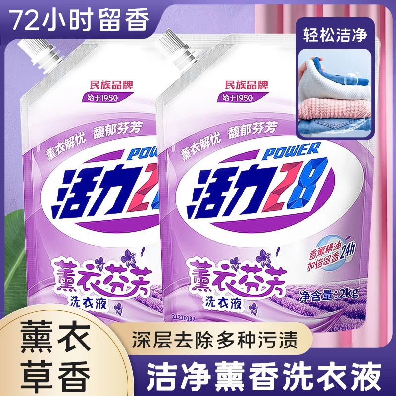 活力28洗衣液薰衣芬芳香型袋装便携装正品实惠持久留香家庭去污