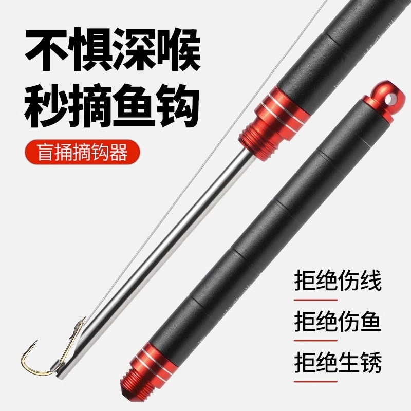 粼湖盲捅取钩器深喉不锈钢脱钩摘钩器取鱼器多功能方便卸鱼退钩器