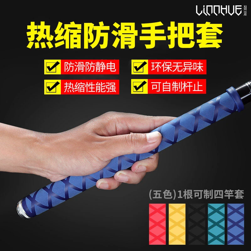 粼湖鱼竿热缩管防滑手把套硅胶缠把带手把缠绕吸汗带竿带竿套渔具
