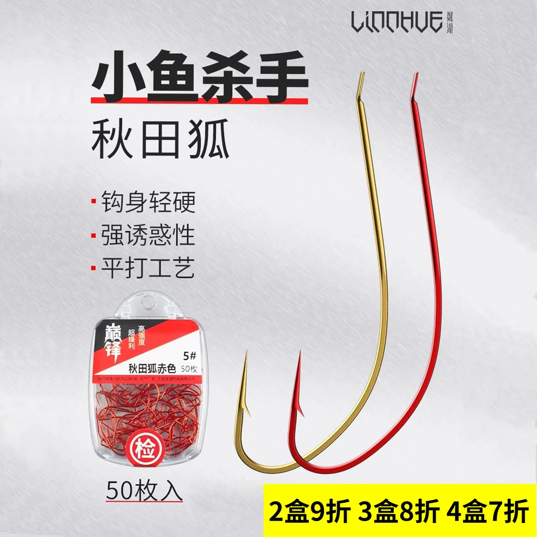 粼湖日本进口秋田狐正品鱼钩细条长柄有刺钓小鲫鱼白条马口专用钩