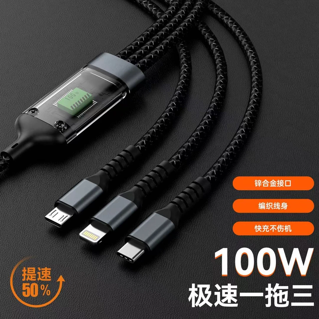 100W超级快充一拖三快充数据线适用于苹果TYPEC快充三合一安卓