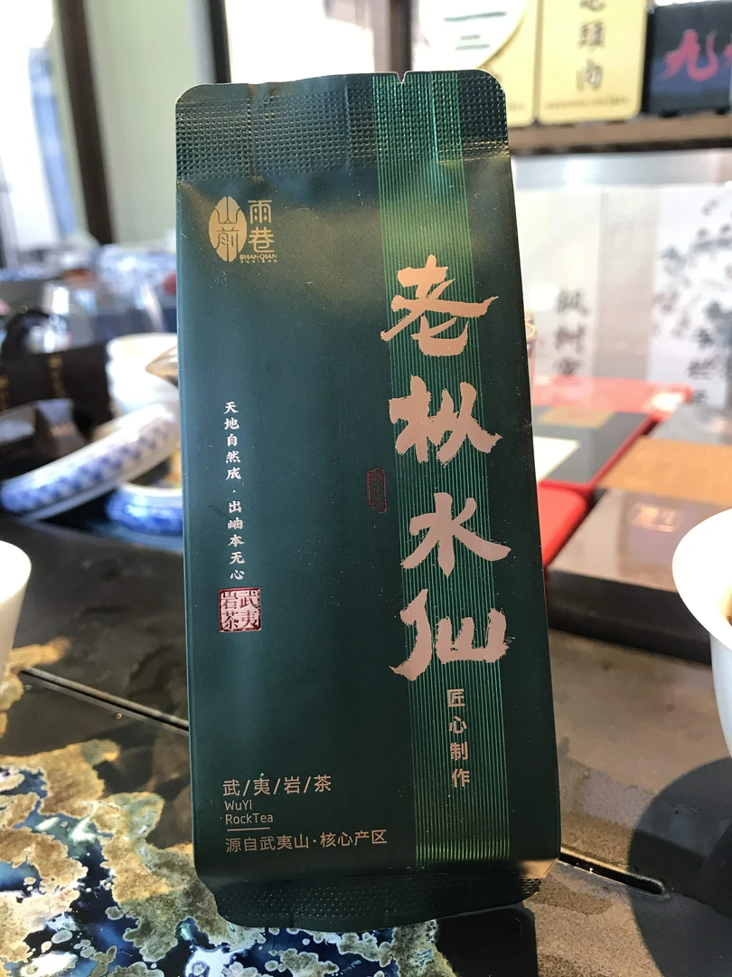武夷山核心正岩岩上丛林老枞秘境香枞香水甜顺滑VIP品鉴限量版