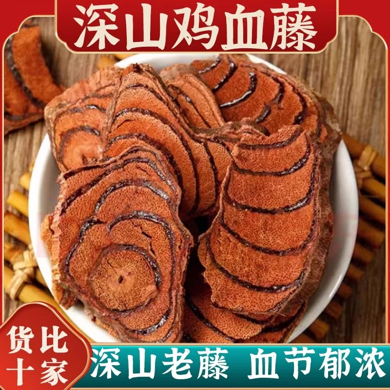 广西本地野生鸡血藤、自然晾晒、炖汤，泡水、泡酒100g-500g另售葛根