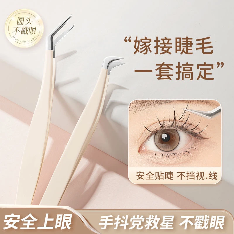 嫁接假睫毛夹子美睫师种睫毛开花金羽夹子镊子高精密专业美睫工具
