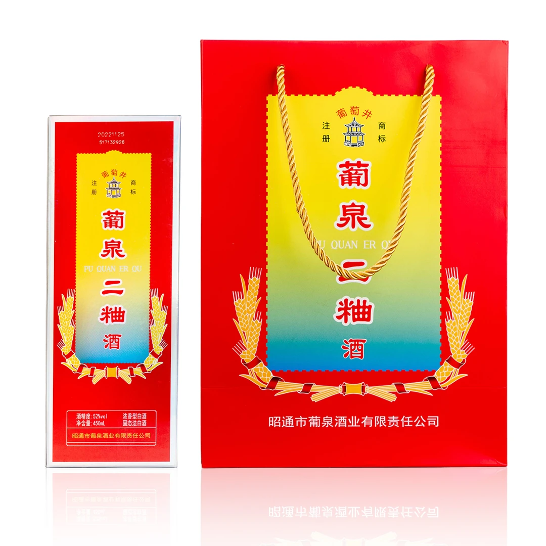 葡泉二曲（精装）礼盒装450ml瓶浓香型白酒粮食酒52度