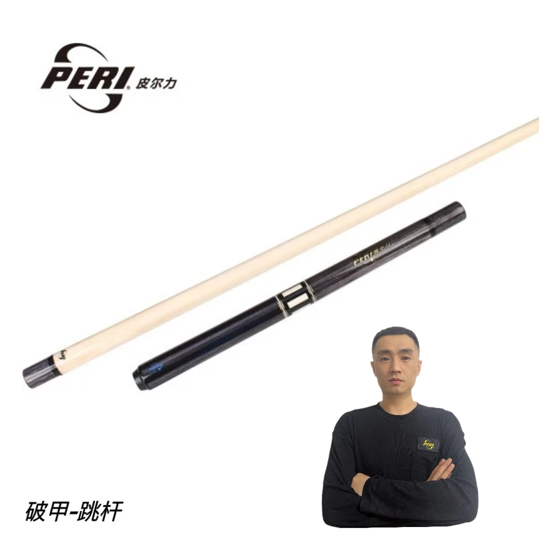 peri/皮尔力皮尔力跳球杆破甲跳