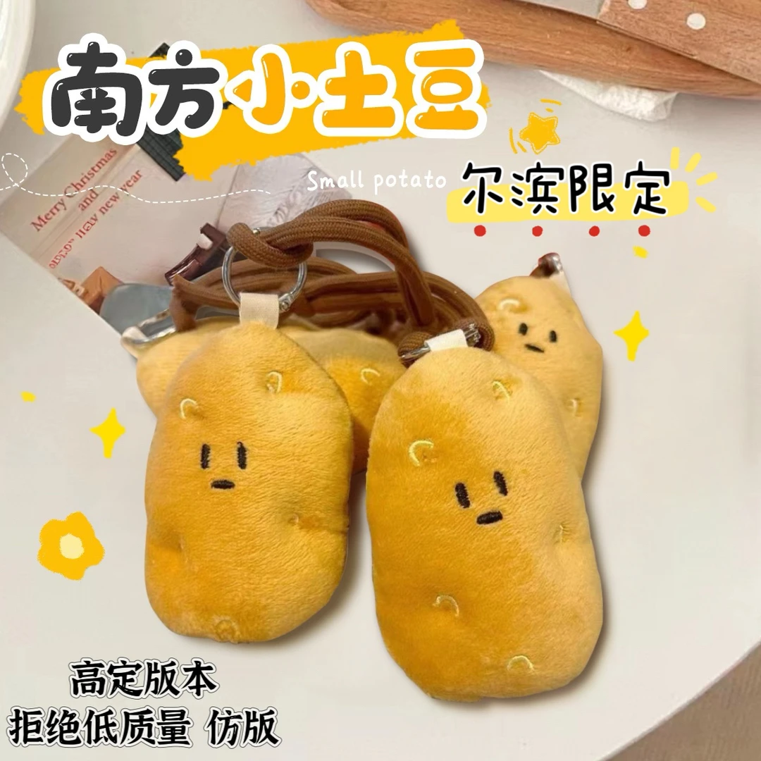 【语音高定版本】哈尔滨南方小土豆挂件可爱毛绒玩偶创意公仔钥匙扣
