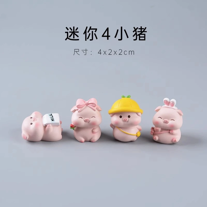 【迷你小猪4只】汽车桌面摆件可爱男女love小猪车载装饰情侣玩偶