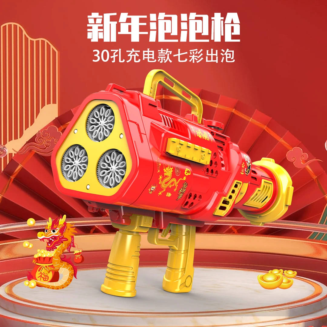 【送给孩子的新年礼物】2024新年火箭筒泡泡机儿童手持枪难孩子玩具
