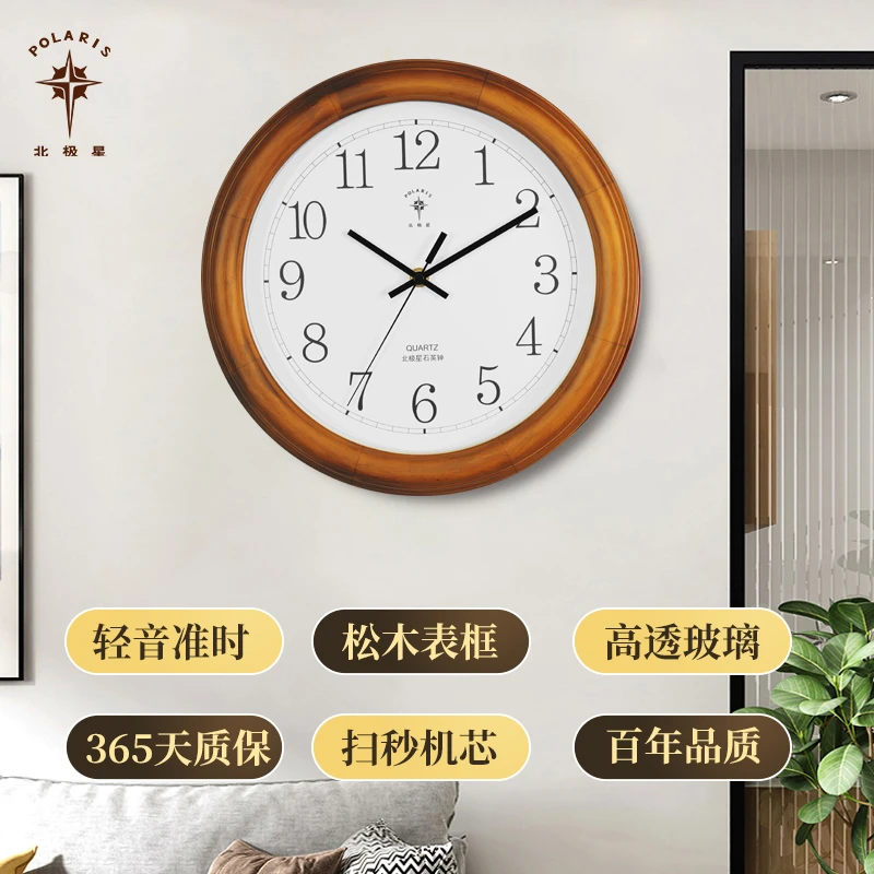 北极星挂钟客厅实木创意中式静音卧室水曲柳简约时钟石英钟中国风