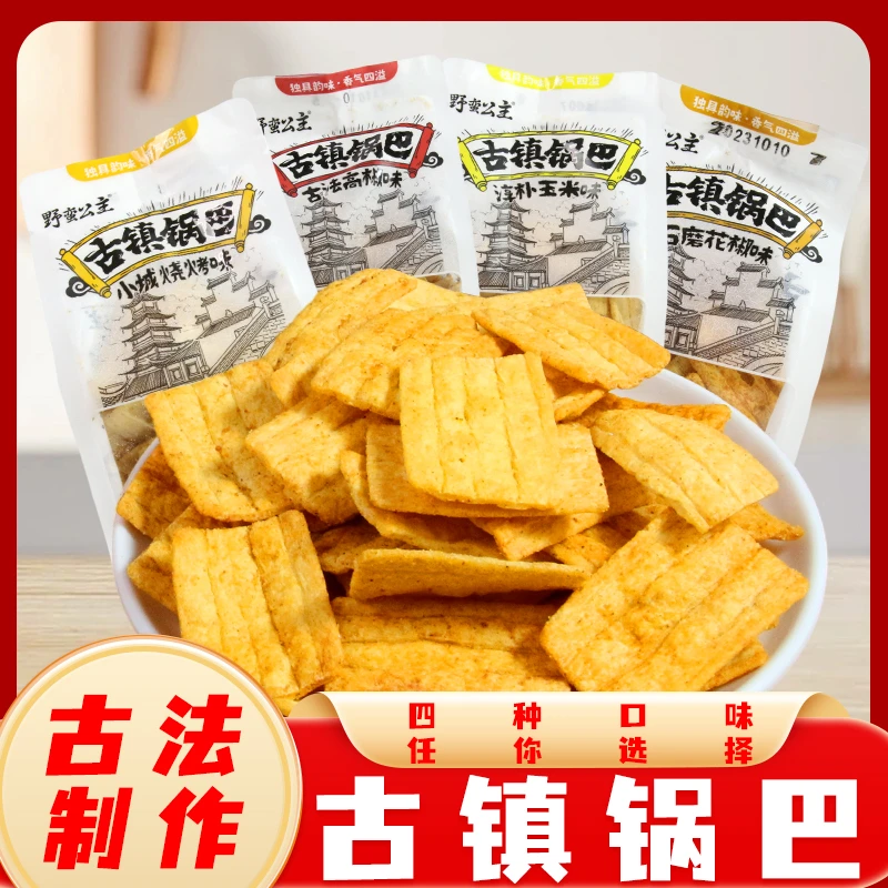 野蛮公主古镇锅巴老式风味脆锅巴花椒高椒味解馋怀旧休闲零食