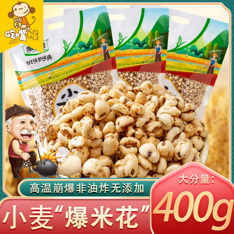 徽尝香非油炸传统老式大米花小麦客400g麦泡爆米泡小麦花小零食