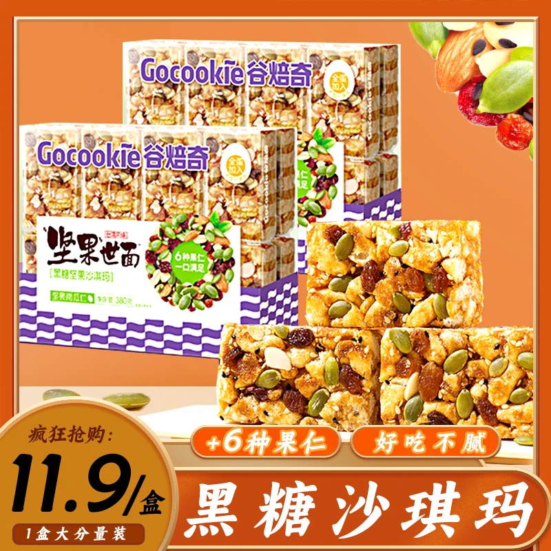 Gubeiqi/谷焙奇沙琪玛黑糖坚果沙琪玛萨其马老式整箱早餐休闲零食