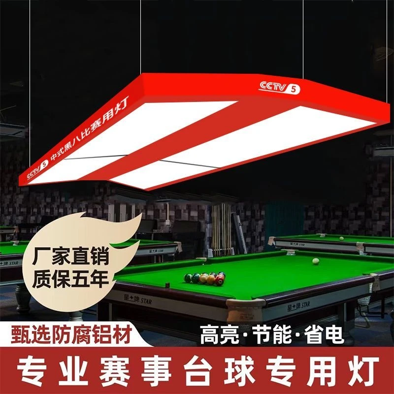 新款中国红台球无影灯台球独牙中式斯诺克专用无影台球厅氛围灯