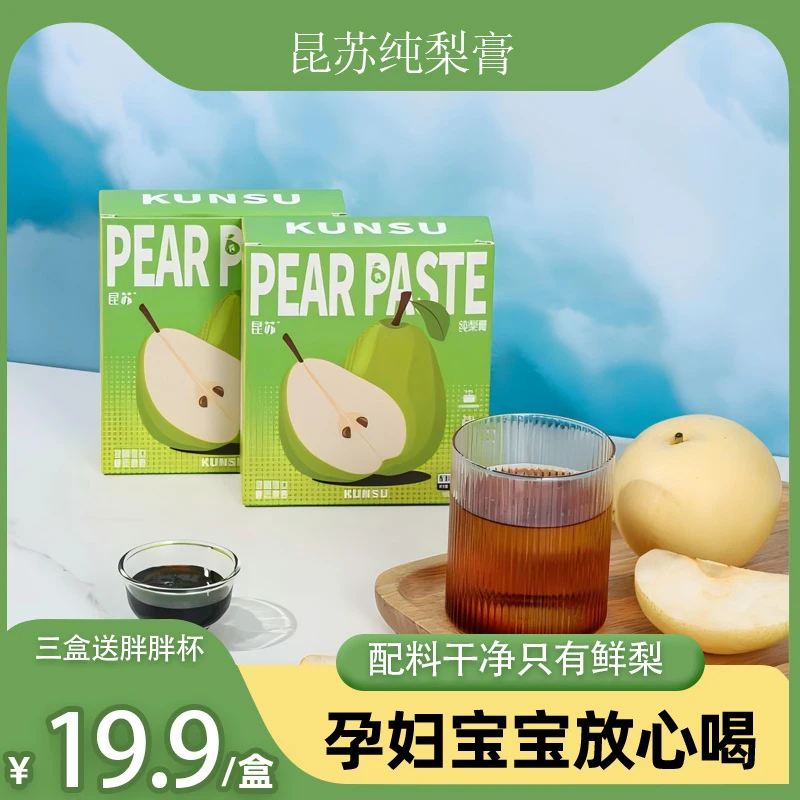 昆苏纯秋梨膏饮10g*21条盒新鲜营养天然优选鲜榨生活美味食用