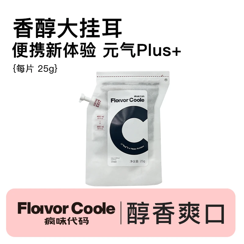 【3片装】疯味代码大挂耳滤袋现磨手冲精品咖啡粉大容量