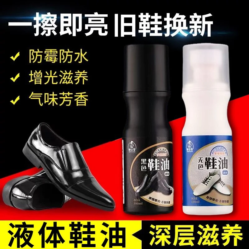 黑色无色棕色保养油擦鞋刷鞋去污提亮清洁护理剂高级清洁神器