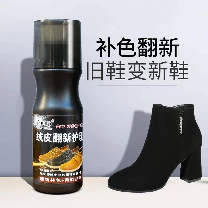绒面鞋粉翻毛皮清洁护理液磨砂翻皮鞋油黑色麂皮水翻新补色剂鞋水