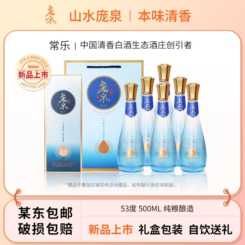 庞泉常乐清香型白酒单独礼盒过节送礼佳品53%Vol500mL