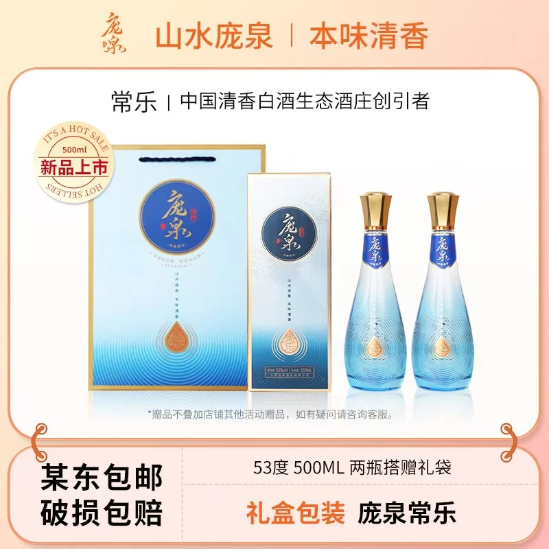 庞泉常乐清香型白酒礼盒送礼佳品特级酒水纯梁固态53%Vol500mL
