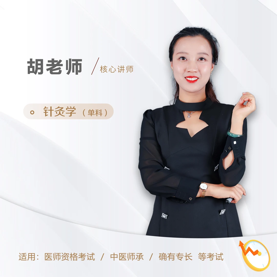 丨针灸学丨单科网课丨张博士医考中医中西医医师/师承/确有专长