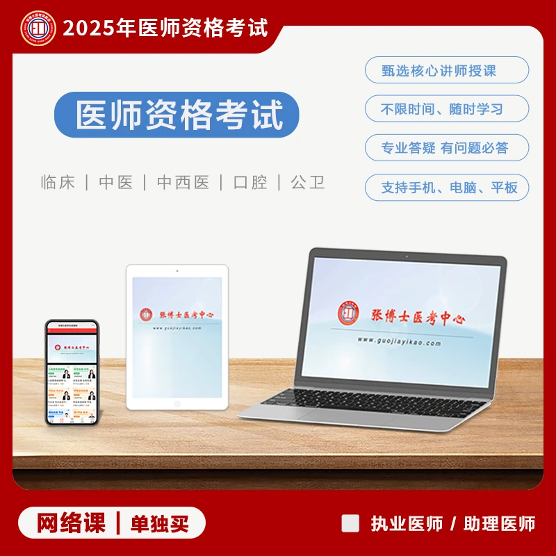 2025年医师资格考试实践技能网络课红宝书培训讲课考点