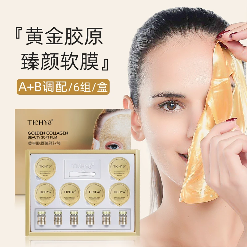 美容院黄金胶原臻颜软膜保湿涂抹式护肤温和