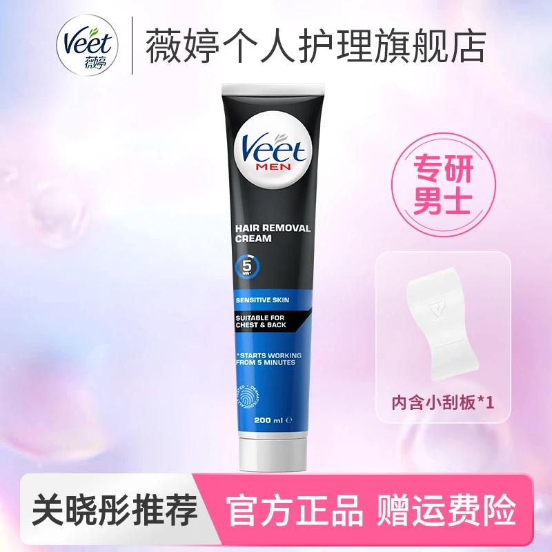 Veet/薇婷男士专用脱毛膏 脱腋毛硬毛热门推荐测评送男友礼物无痛