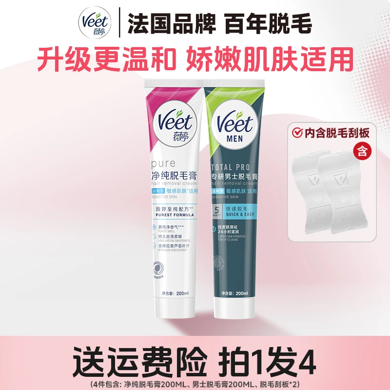 情侣款脱毛膏女士男士专用温和测评排行榜脱毛膏推荐男士送礼节日